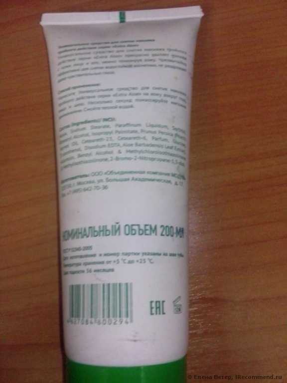Средство для снятия макияжа Модум Extra Aloe - фото