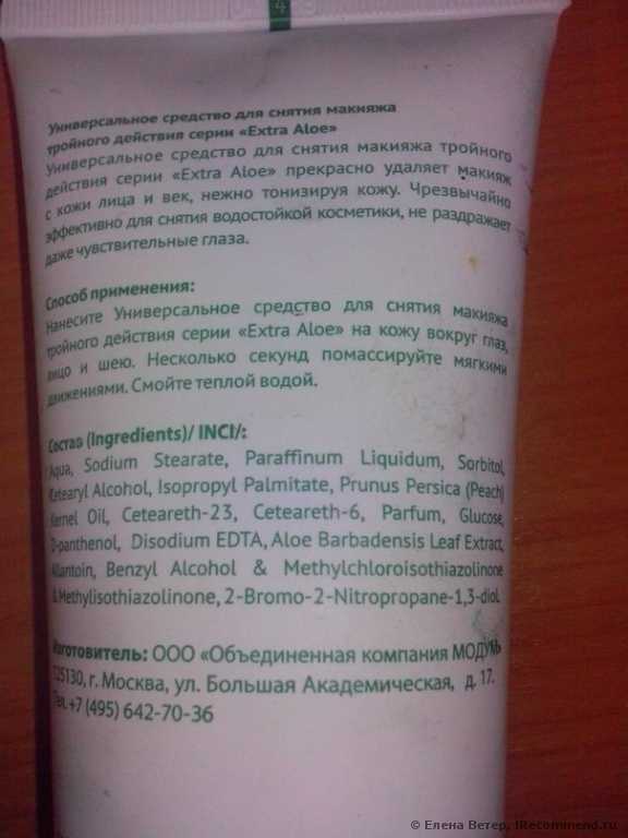 Средство для снятия макияжа Модум Extra Aloe - фото