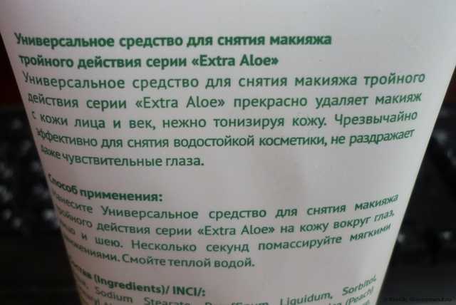 Средство для снятия макияжа Модум Extra Aloe - фото