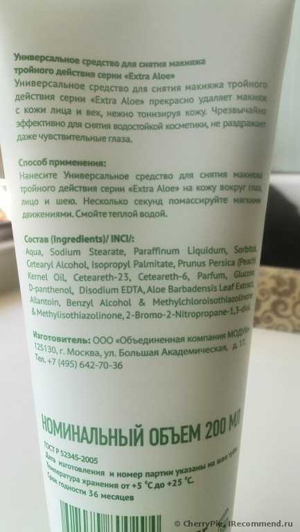 Средство для снятия макияжа Модум Extra Aloe - фото