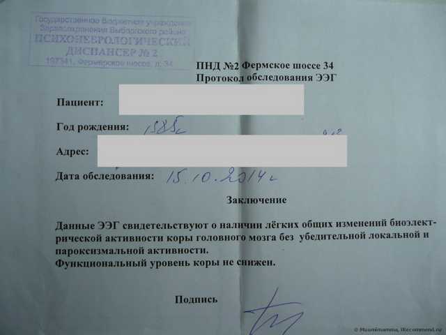 Электроэнцефалография (ЭЭГ), заключение.