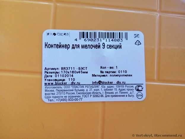 Контейнер для мелочей Fix Price 9 секций - фото