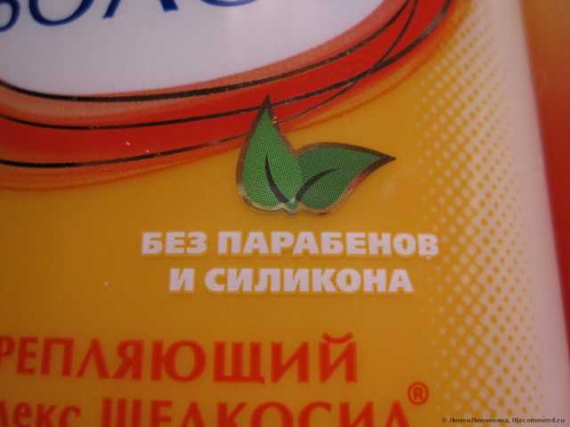 Шампунь Золотой шелк Активатор роста волос с комплексом Шелкосил и экстрактом стручкового перца - фото