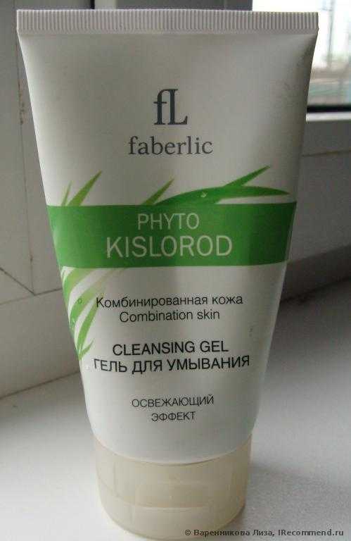Гель для умывания Faberlic Phyto Kislorod для жирной и комбинорованной кожи - фото