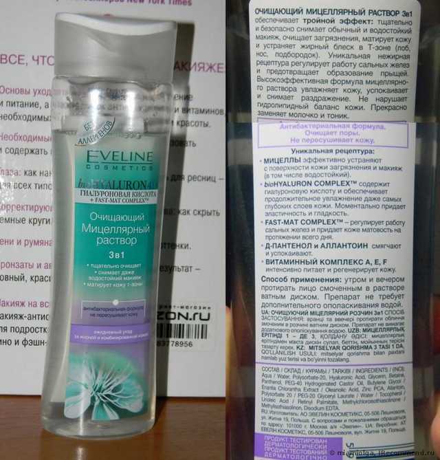 Мицеллярный раствор Eveline Очищающий 3в1 ГИАЛУРОНОВАЯ КИСЛОТА + FAST-MAT COMPLEXtm "Антибактериальная формула" - фото