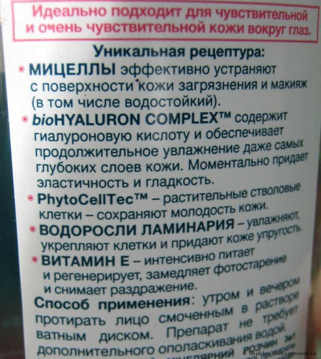 Мицеллярный раствор Eveline Очищающий 3в1 ГИАЛУРОНОВАЯ КИСЛОТА + FAST-MAT COMPLEXtm "Антибактериальная формула" - фото