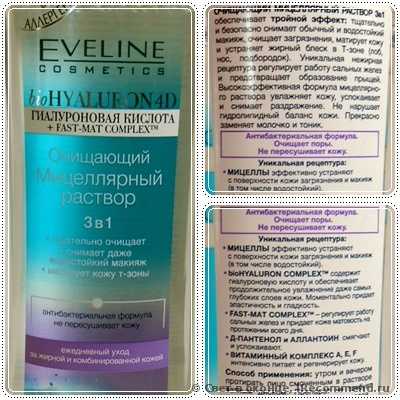 Мицеллярный раствор Eveline Очищающий 3в1 ГИАЛУРОНОВАЯ КИСЛОТА + FAST-MAT COMPLEXtm "Антибактериальная формула" - фото