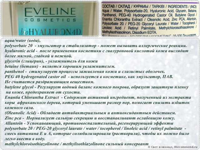 Мицеллярный раствор Eveline Очищающий 3в1 ГИАЛУРОНОВАЯ КИСЛОТА + FAST-MAT COMPLEXtm "Антибактериальная формула" - фото