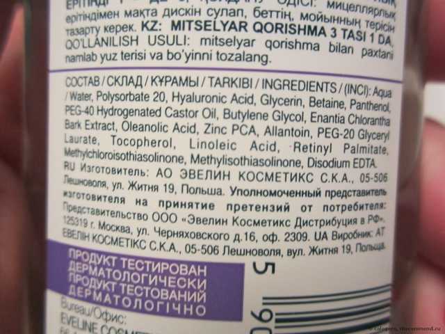 Мицеллярный раствор Eveline Очищающий 3в1 ГИАЛУРОНОВАЯ КИСЛОТА + FAST-MAT COMPLEXtm "Антибактериальная формула" - фото