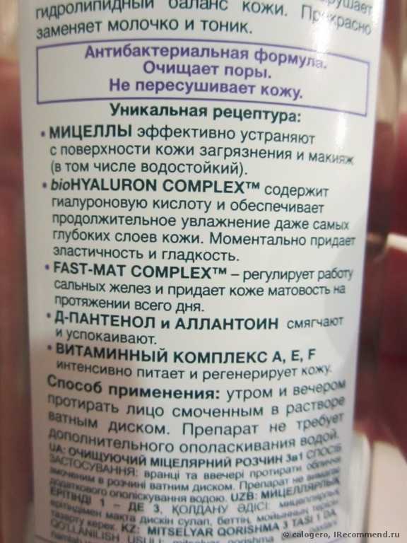 Мицеллярный раствор Eveline Очищающий 3в1 ГИАЛУРОНОВАЯ КИСЛОТА + FAST-MAT COMPLEXtm "Антибактериальная формула" - фото