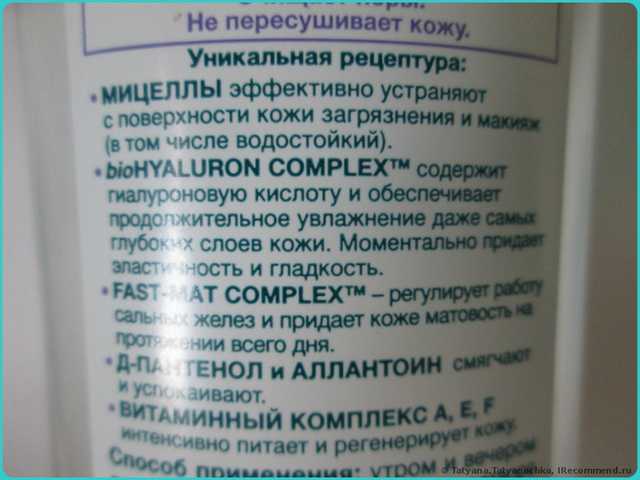 Мицеллярный раствор Eveline Очищающий 3в1 ГИАЛУРОНОВАЯ КИСЛОТА + FAST-MAT COMPLEXtm "Антибактериальная формула" - фото