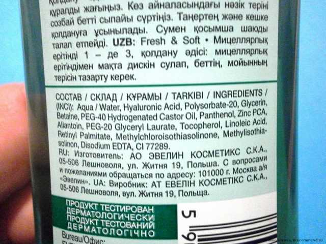 Мицеллярный раствор Eveline Очищающий 3в1 ГИАЛУРОНОВАЯ КИСЛОТА + FAST-MAT COMPLEXtm "Антибактериальная формула" - фото