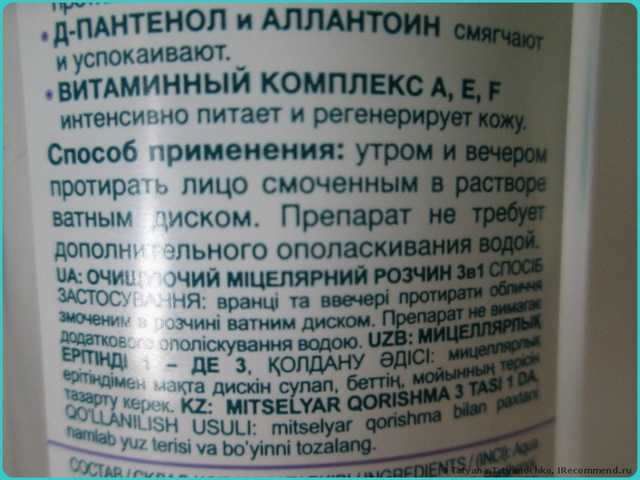 Мицеллярный раствор Eveline Очищающий 3в1 ГИАЛУРОНОВАЯ КИСЛОТА + FAST-MAT COMPLEXtm "Антибактериальная формула" - фото