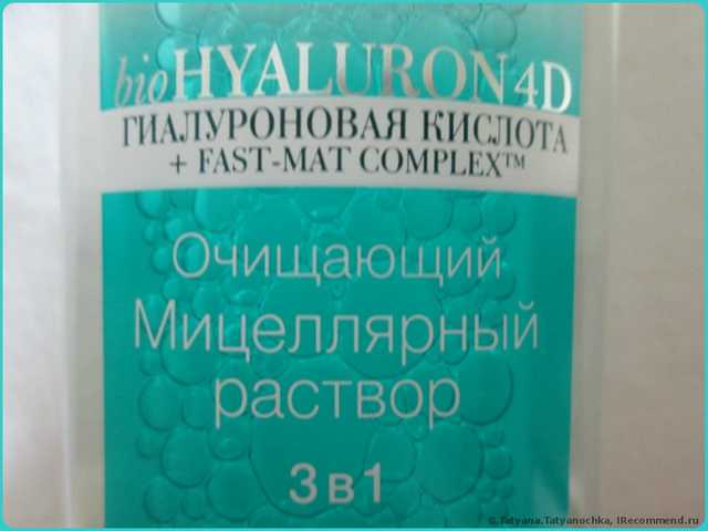 Мицеллярный раствор Eveline Очищающий 3в1 ГИАЛУРОНОВАЯ КИСЛОТА + FAST-MAT COMPLEXtm "Антибактериальная формула" - фото