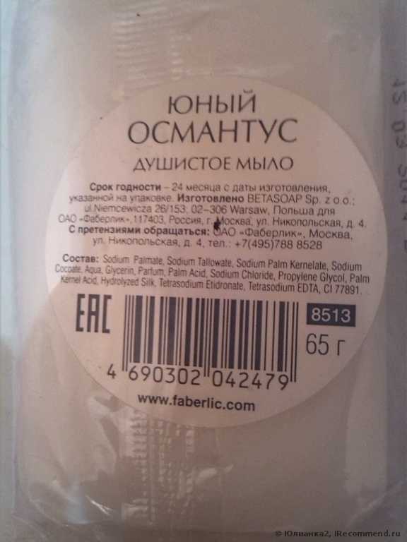 Мыло  Faberlic Душистое мыло Юный Османтус ORANGERIE - фото