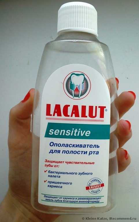 Ополаскиватель для полости рта Лакалют Lacalut sensitive - фото
