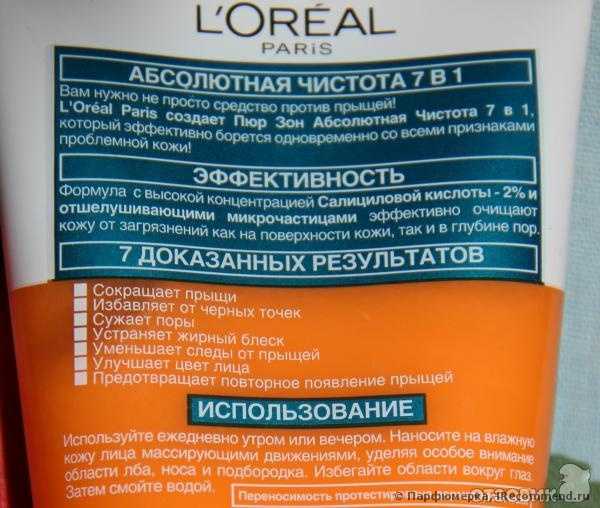 Скраб для лица L'OREAL Pure Zone "Абсолютная чистота 7в1" - фото