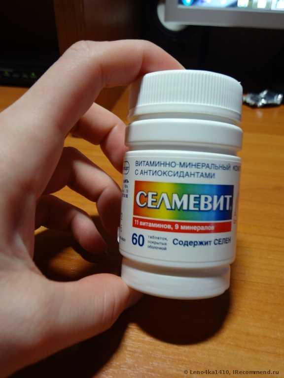 Витамины Фармстандарт Селмевит - фото
