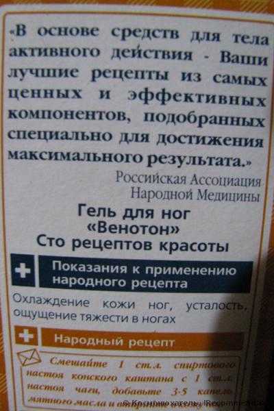Гель для ног Сто рецептов красоты "Венотон" - фото