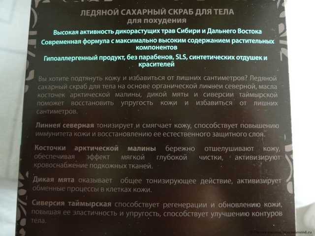 Ледяной сахарный скраб Natura Siberica.