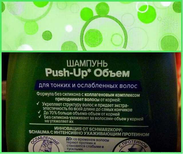 Шампунь Schauma  PUSH-UP Объем для тонких и ослабленных волос - фото