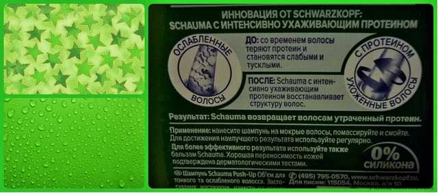 Шампунь Schauma  PUSH-UP Объем для тонких и ослабленных волос - фото