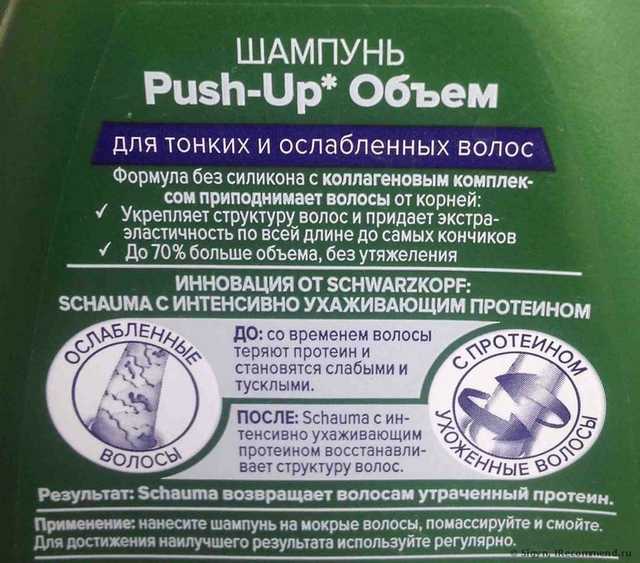 Шампунь Schauma  PUSH-UP Объем для тонких и ослабленных волос - фото