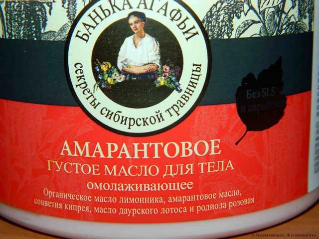 Масло для тела Банька Агафьи Амарантовое густое  "Омолаживающее" - фото