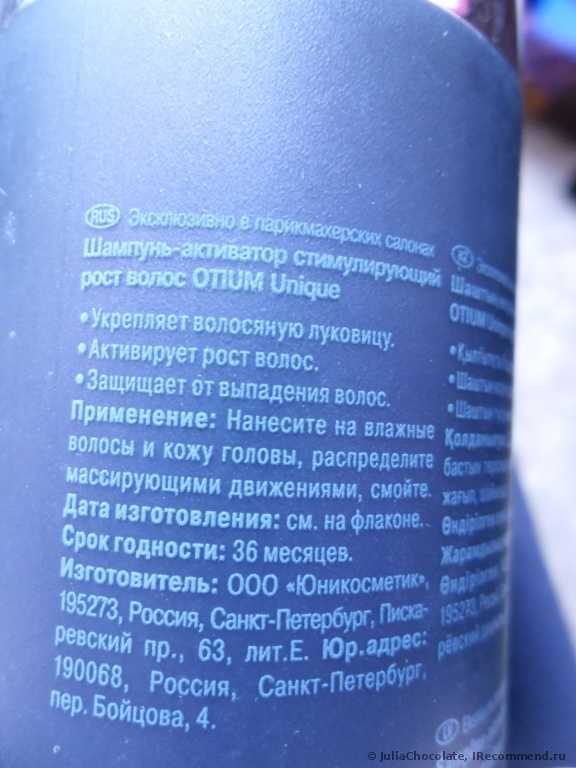 Шампунь-активатор Estel Otium Unique стимулирующий рост волос - фото Шампунь-активатор Estel Otium Unique стимулирующий рост волос - фото