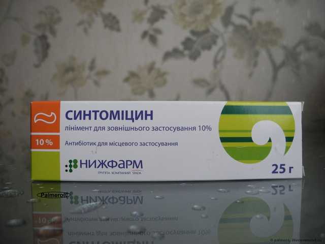 лучшее средство для борьбы с прыщами  для проблемной кожи - Синтомицин линимент 10% (и именно Синтомицин Нижфарм!)