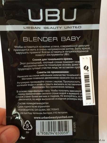Спонжи для макияжа Urban Beauty United UBU Blender Baby - фото