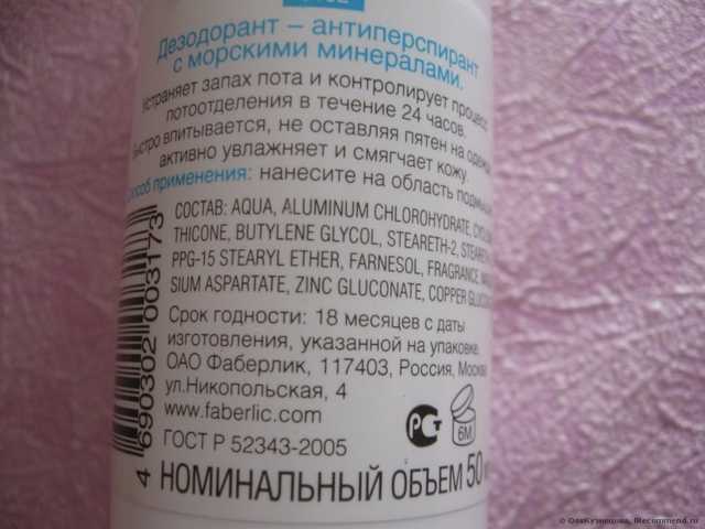 Дезодорант-антиперспирант Faberlic С морскими минералами - фото