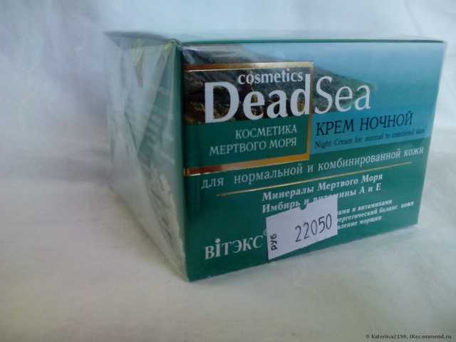 Крем для лица ночной Белита-Витэкс  Dead Sea для нормальной и комбинированной кожи - фото