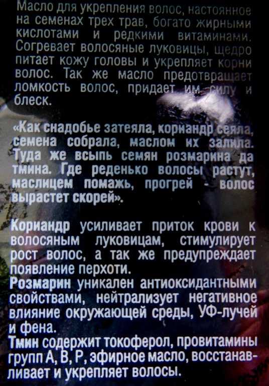 Масло для волос Банька Агафьи Масло Агафьи для укрепления волос - фото