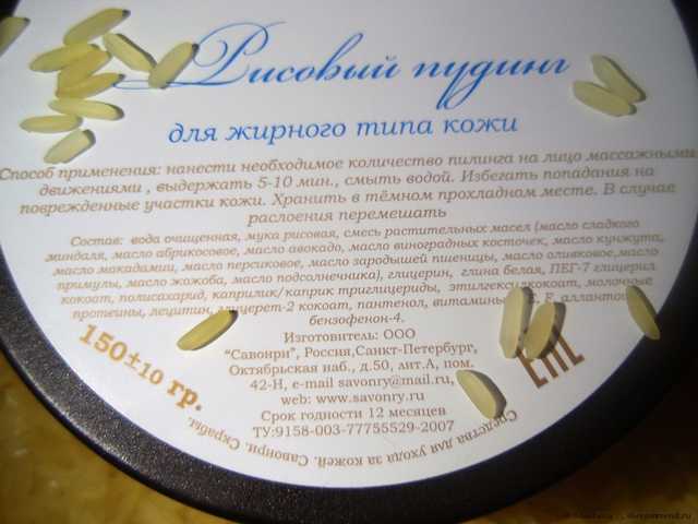 Маска-пилинг Savonry Рисовый пудинг - фото