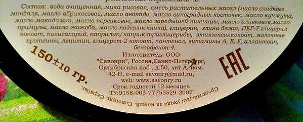 Маска-пилинг Savonry Рисовый пудинг - фото