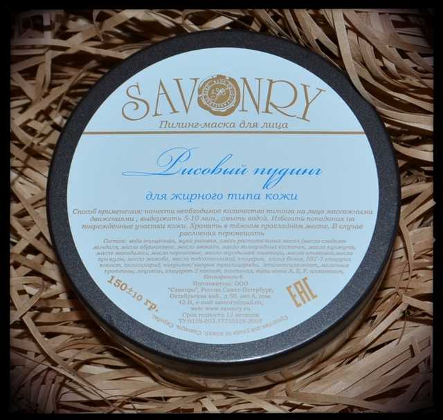 Маска-пилинг Savonry Рисовый пудинг - фото