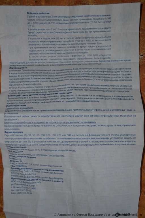 Эриус инструкция по применению взрослым. Эриус сироп для детей инструкция. Эриус для детей инструкция. Эриус капли для детей инструкция. Aerius сироп инструкция.