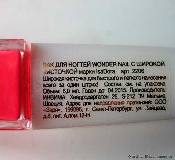 Лак для ногтей Isa Dora  Wonder Nail - фото
