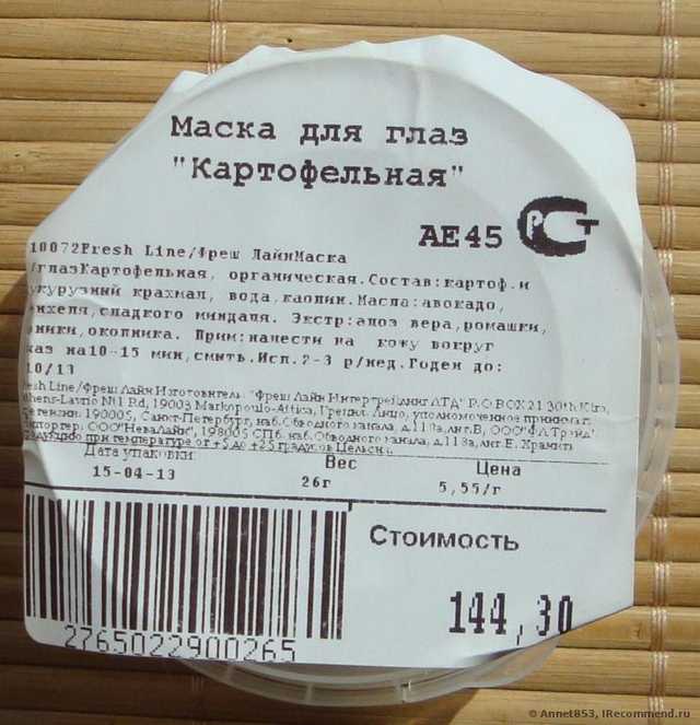 Маска для кожи вокруг глаз Fresh Line Органическая "Картофельная" - фото
