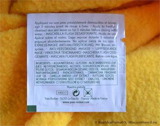 Маска для лица Ив Роше Экспресс-Маска для Дыхания Кожи Cure Solutions Анти-агрессия - фото