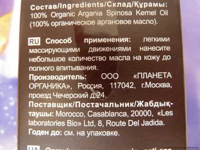 Масло  Planeta Organica  Органическое Аргановое масло 100 % - фото