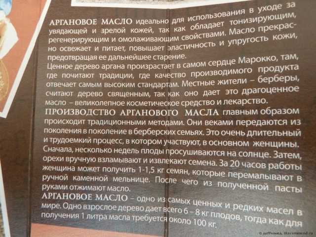 Масло  Planeta Organica  Органическое Аргановое масло 100 % - фото
