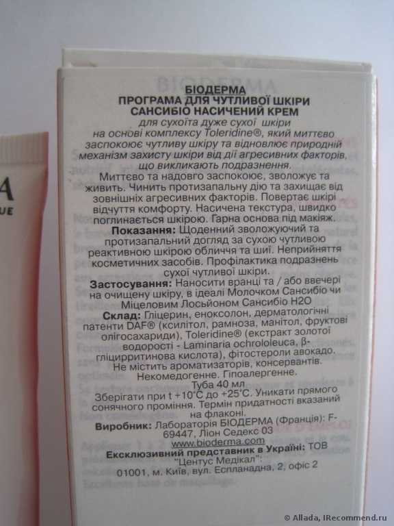 Крем для лица Bioderma  sensibio rich - Биодерма Сенсибио Риш крем - фото