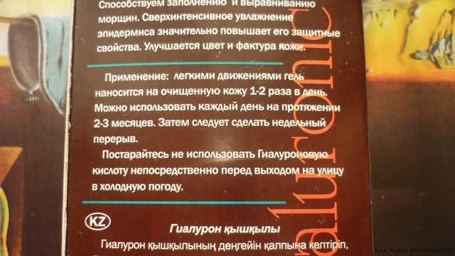 Косметический гель-лосьон DNC Гиалуроновая кислота - фото