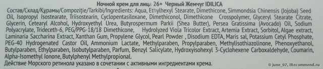 Крем для лица Черный Жемчуг Ночной IDILICA 26+ "Восстанавливающий эликсир моря" - фото