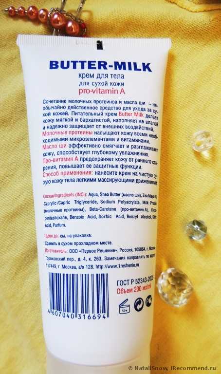 Крем для тела  Lactimilk Butter-Milk Pro-Vitamin A - фото
