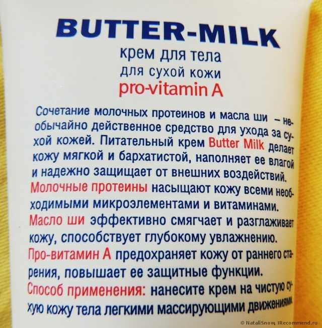 Крем для тела  Lactimilk Butter-Milk Pro-Vitamin A - фото