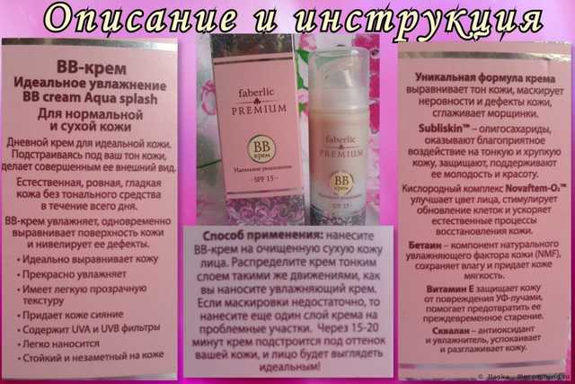 ВВ крем Faberlic Идеальное увлажнение SPF 15 серии Premium - фото