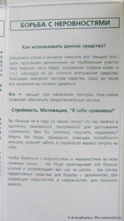 Ив роше Minceurcafe vert сыворотка для тела - фото